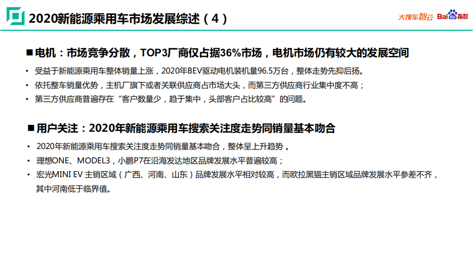 大搜车智云：2020年新能源乘用车白皮书.pdf 第6页