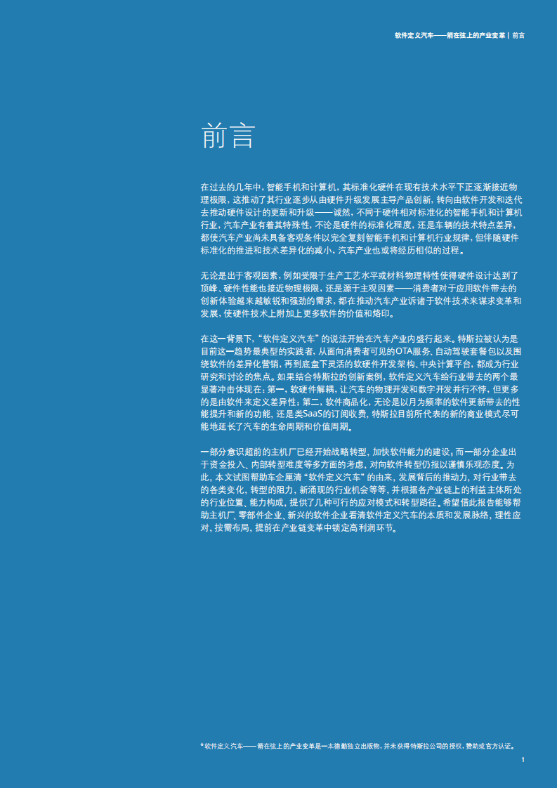 德勤：2020软件定义汽车，箭在弦上的产业变革.pdf 第5页