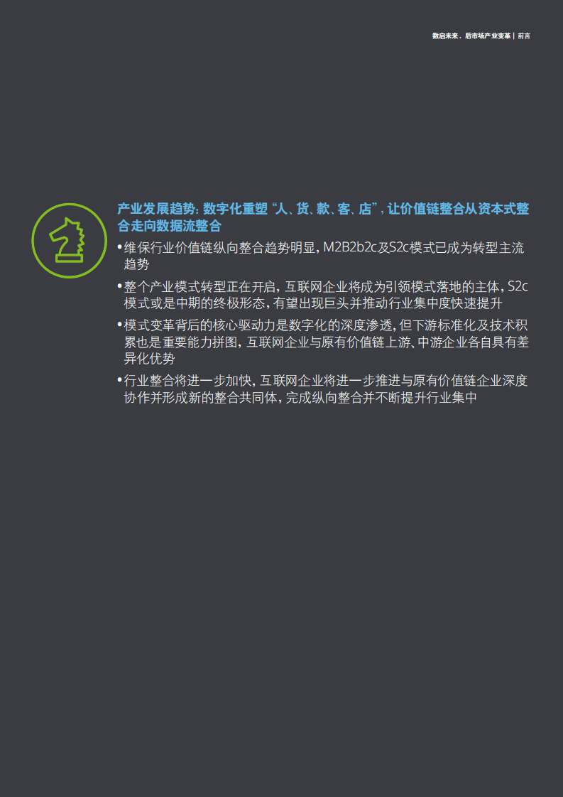 德勤：2020中国汽车后市场白皮书.pdf 第3页