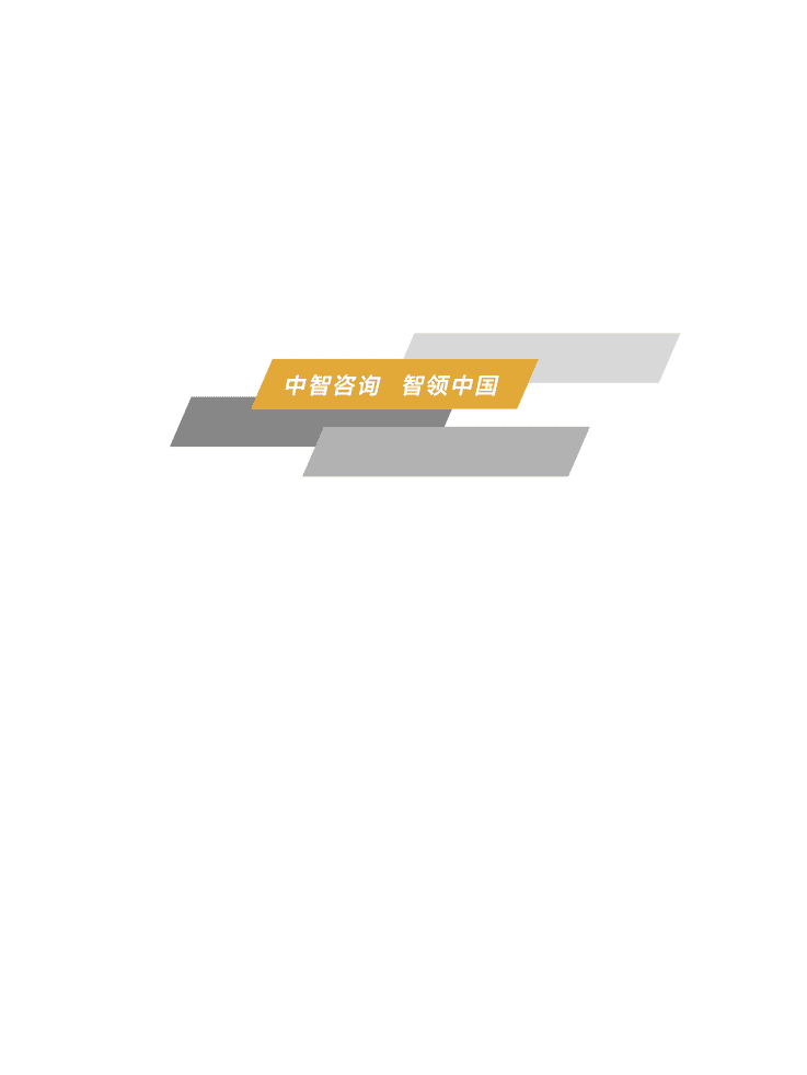 中智咨询：2020年上市公司高管薪酬研究报告薪酬水平篇.pdf 第2页