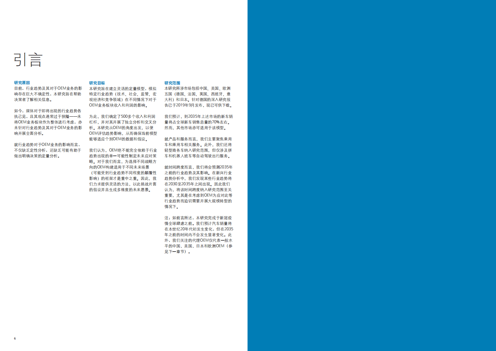 德勤：汽车销售和售后服务前景展望.pdf 第3页