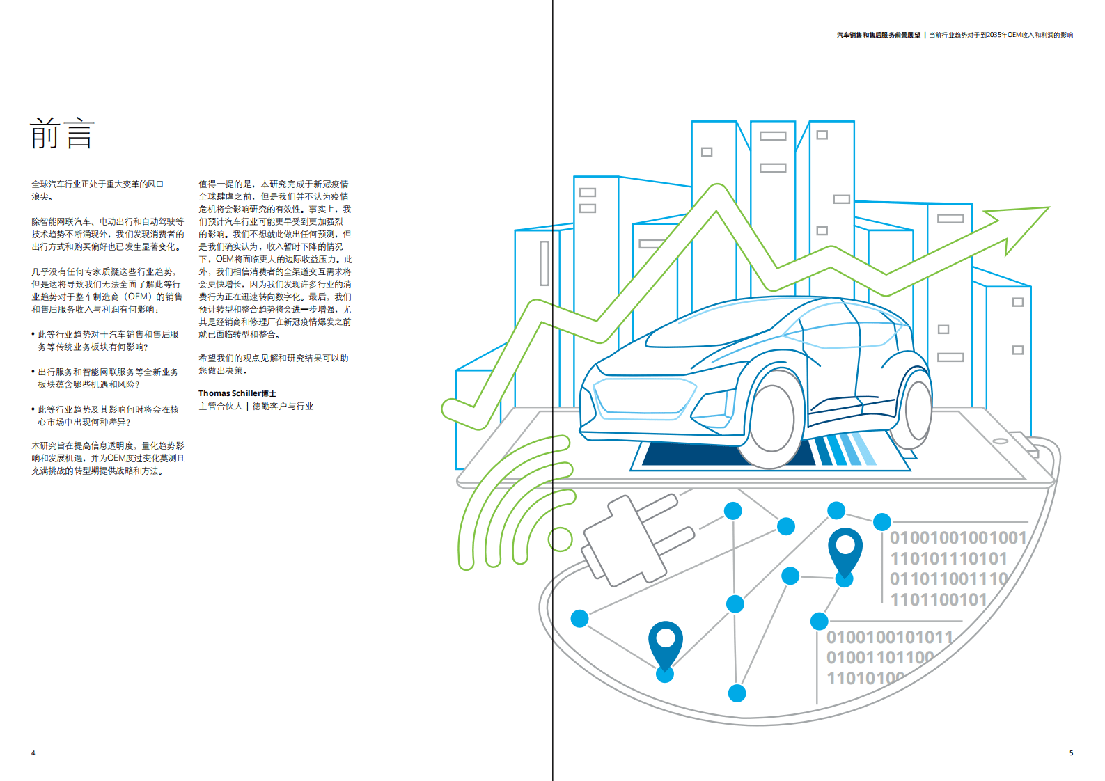德勤：汽车销售和售后服务前景展望.pdf 第2页