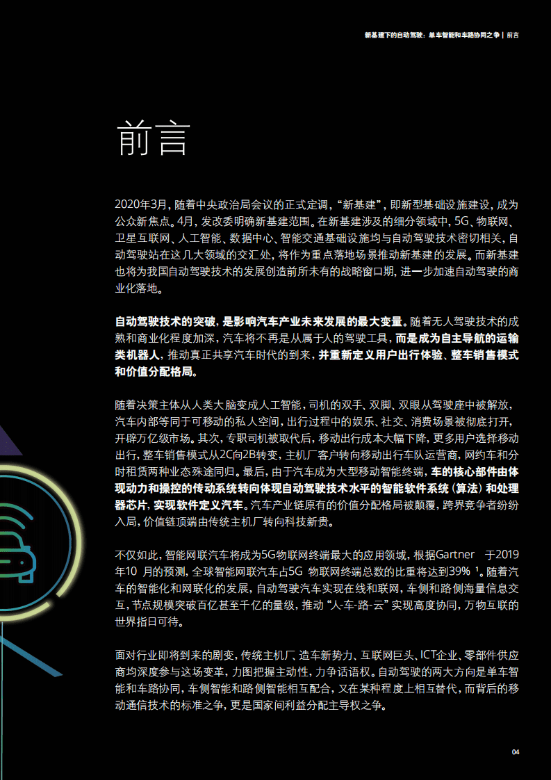 德勤：新基建下的自动驾驶：单车智能和车路协同之争.pdf 第3页