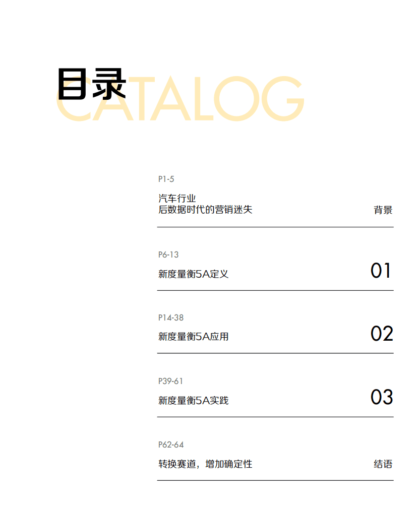 懂车帝：汽车行业：汽车数字营销新度量衡.pdf 第2页