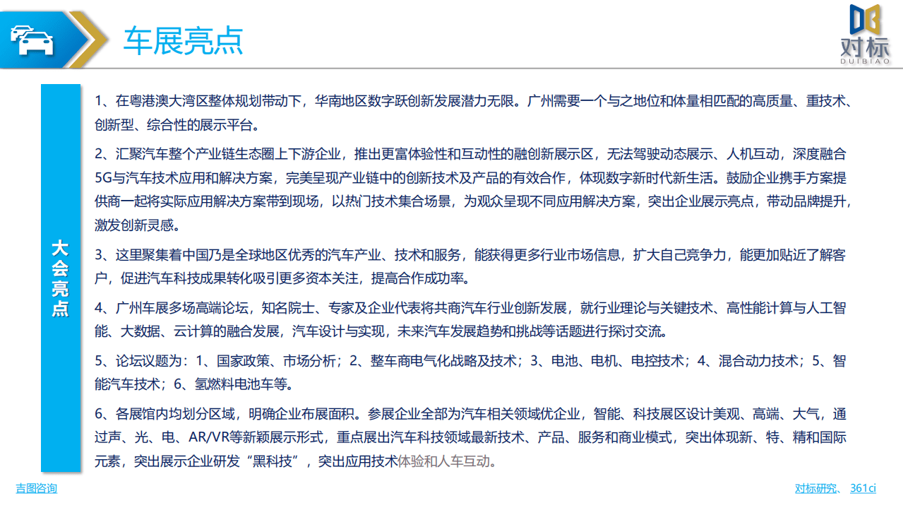 对标研究：2021年广州车展展前报告.pdf 第6页