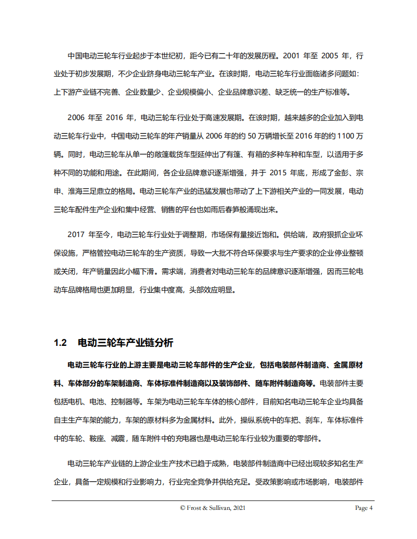 弗若斯特沙利文：电动三轮车动力系统白皮书.pdf 第5页