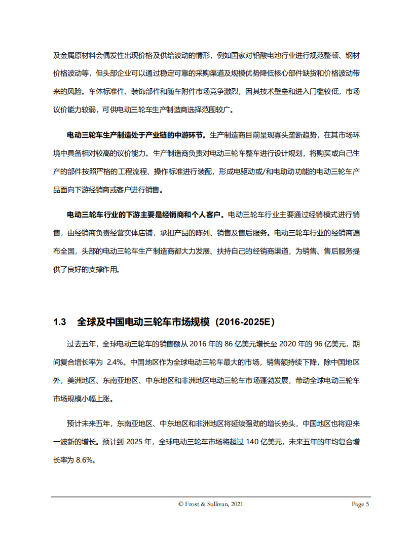 弗若斯特沙利文：电动三轮车动力系统白皮书.pdf 第6页