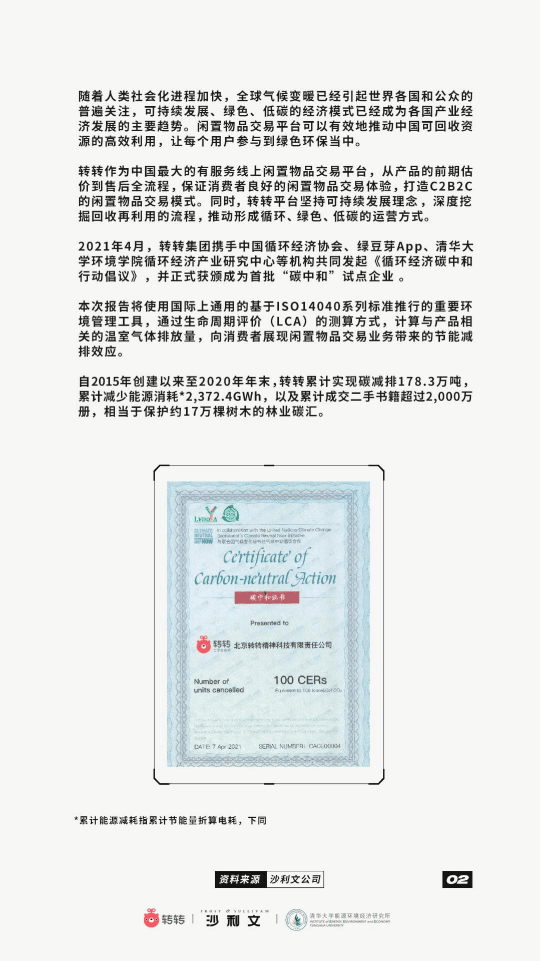 弗若斯特沙利文：汽车行业：闲置二手交易碳减排报告.pdf 第3页