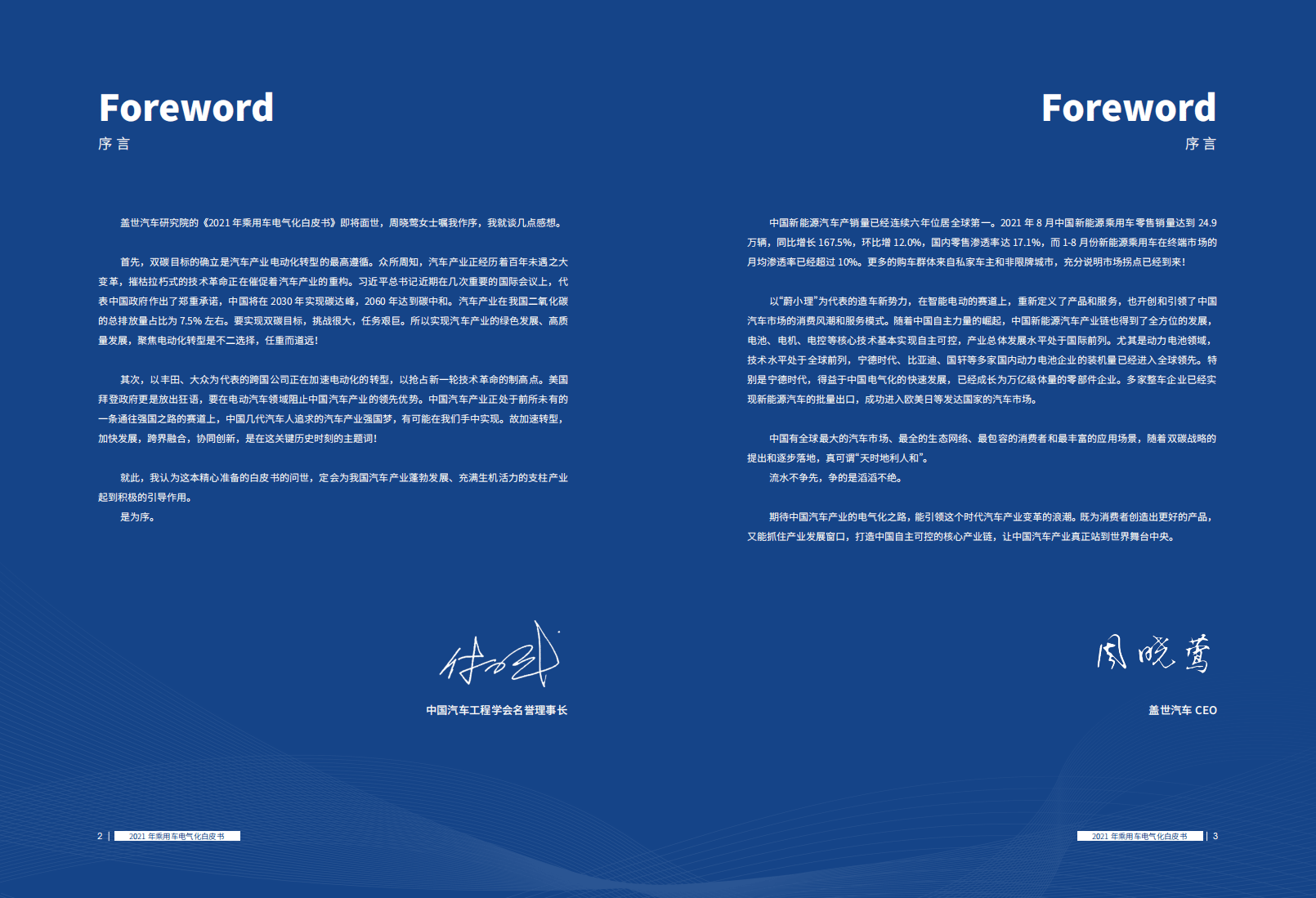 盖世汽车研究院：乘用车电气化白皮书.pdf 第3页