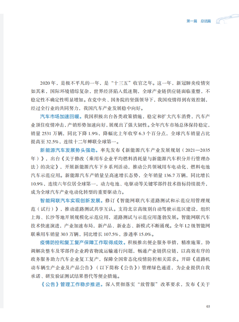 工信部：中国汽车产业发展年报（2021）.pdf 第6页