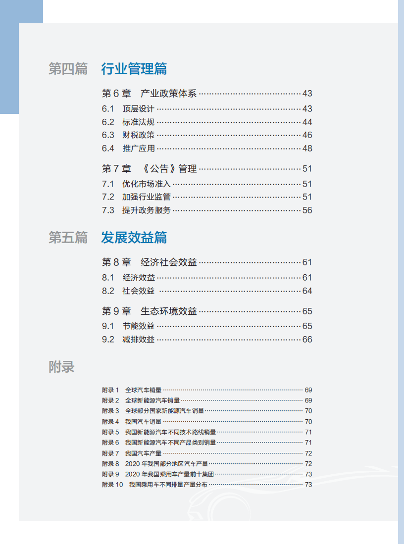 工信部：中国汽车产业发展年报（2021）.pdf 第4页
