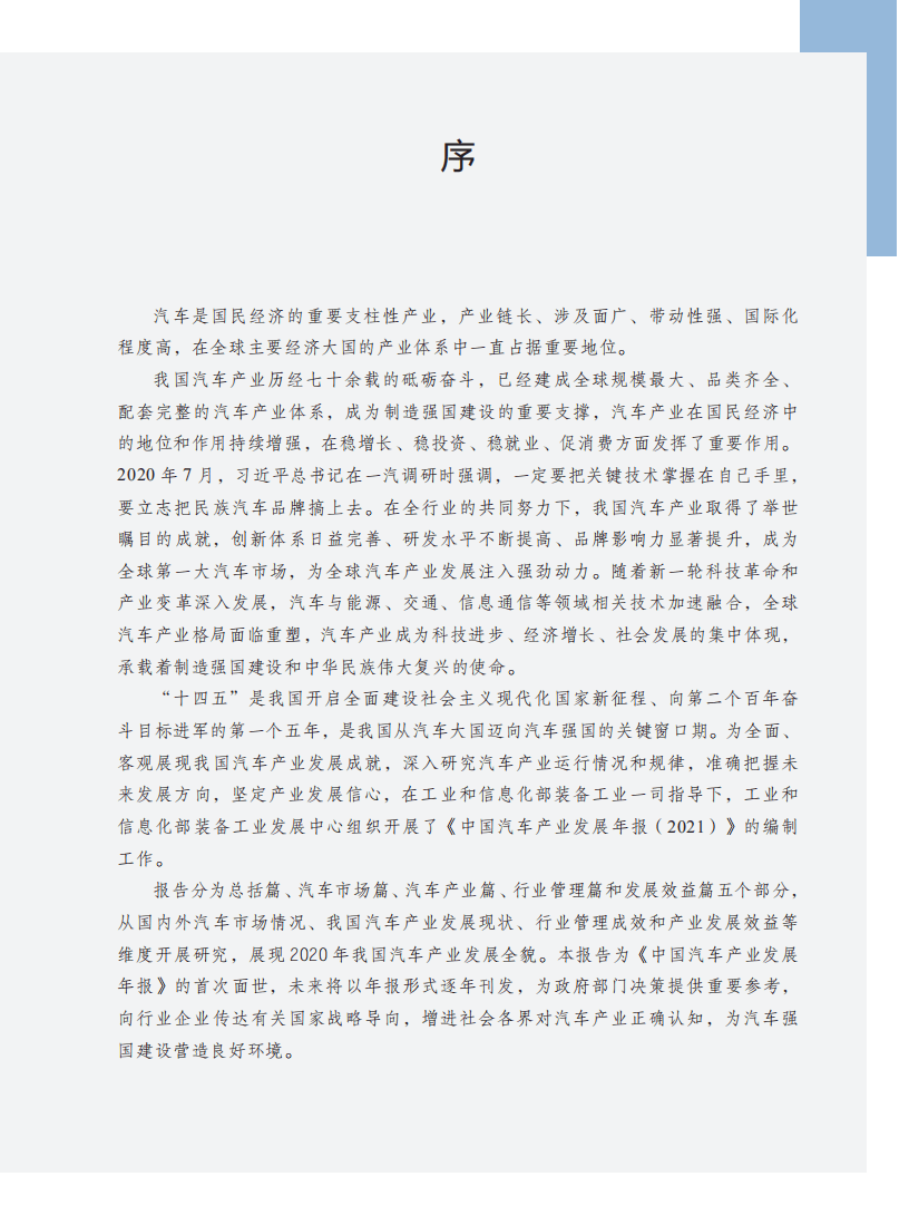 工信部：中国汽车产业发展年报（2021）.pdf 第2页