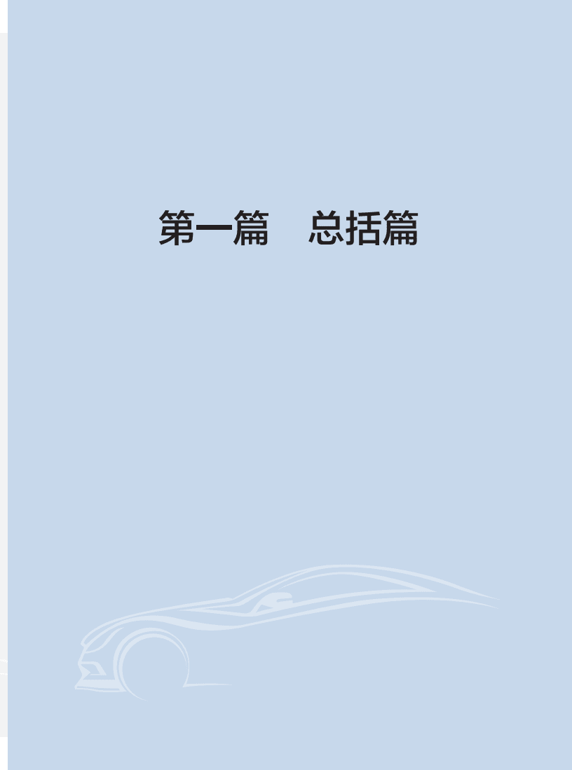 工信部：中国汽车产业发展年报（2021）.pdf 第5页