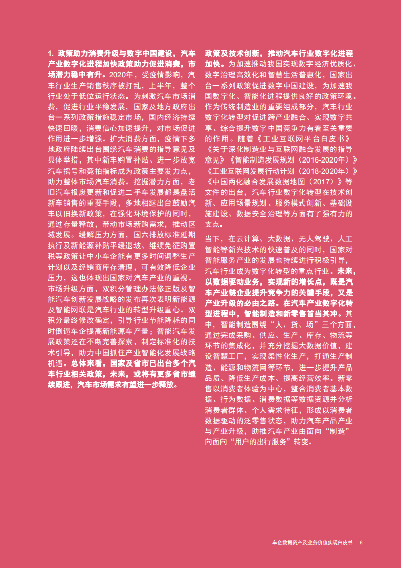 华为&普华永道：车企数据资产及业务价值实现白皮书(2021).pdf 第6页