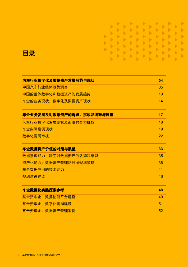 华为&普华永道：车企数据资产及业务价值实现白皮书(2021).pdf 第3页