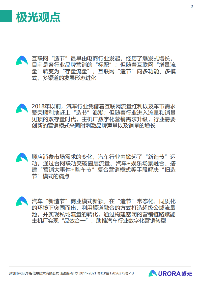 极光：双存量时代，汽车营销如何破局内卷—汽车行业“新造节”营销趋势研究报告.pdf 第2页