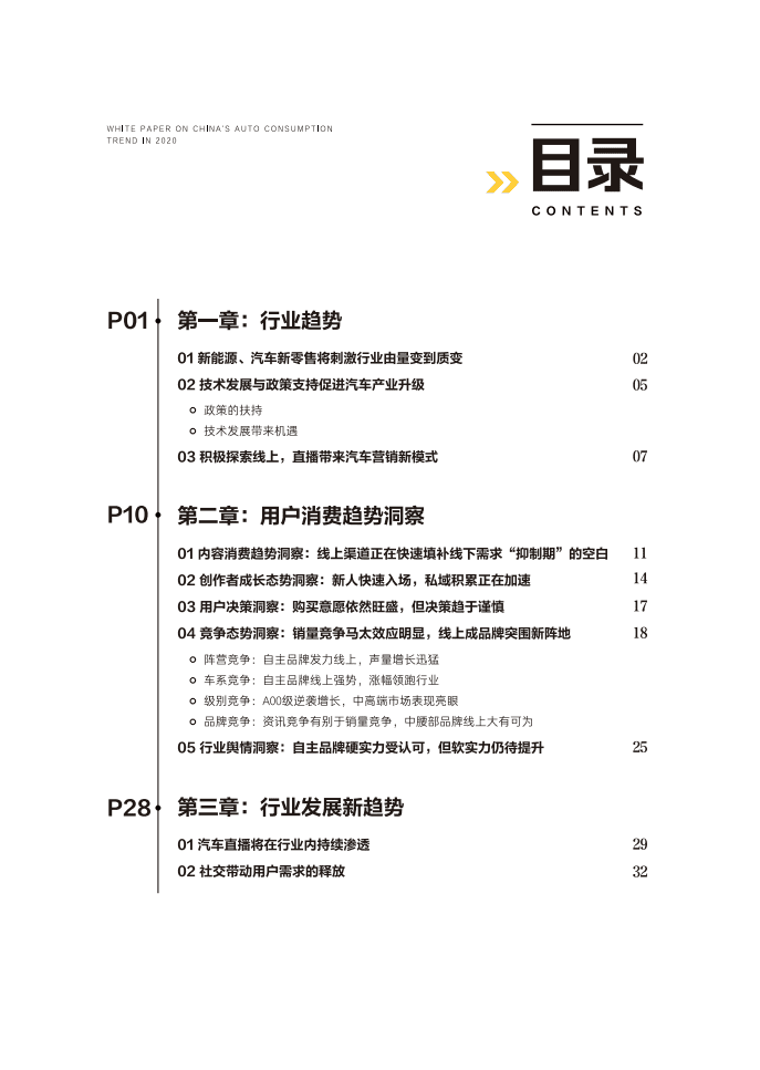 巨量算数：2020中国汽车用户消费洞察白皮书.pdf 第2页