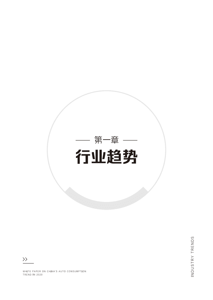 巨量算数：2020中国汽车用户消费洞察白皮书.pdf 第3页