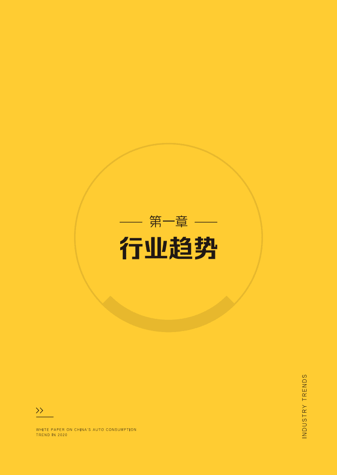 巨量算数：2020中国汽车用户消费洞察白皮书.pdf 第3页