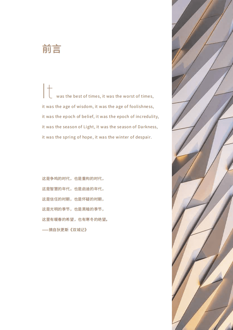 巨量算数：2021中国豪华车市场研究报告.pdf 第2页