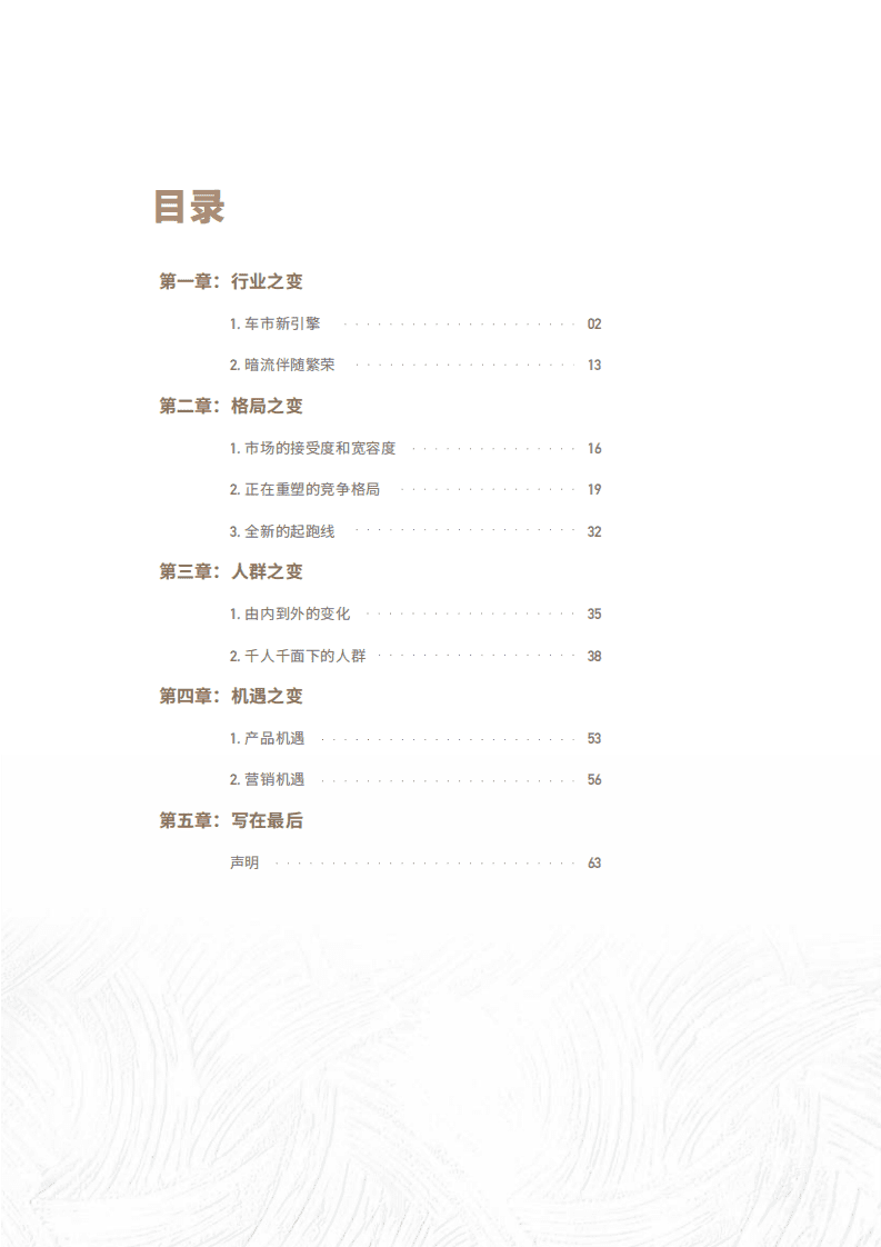 巨量算数：2021中国豪华车市场研究报告.pdf 第3页