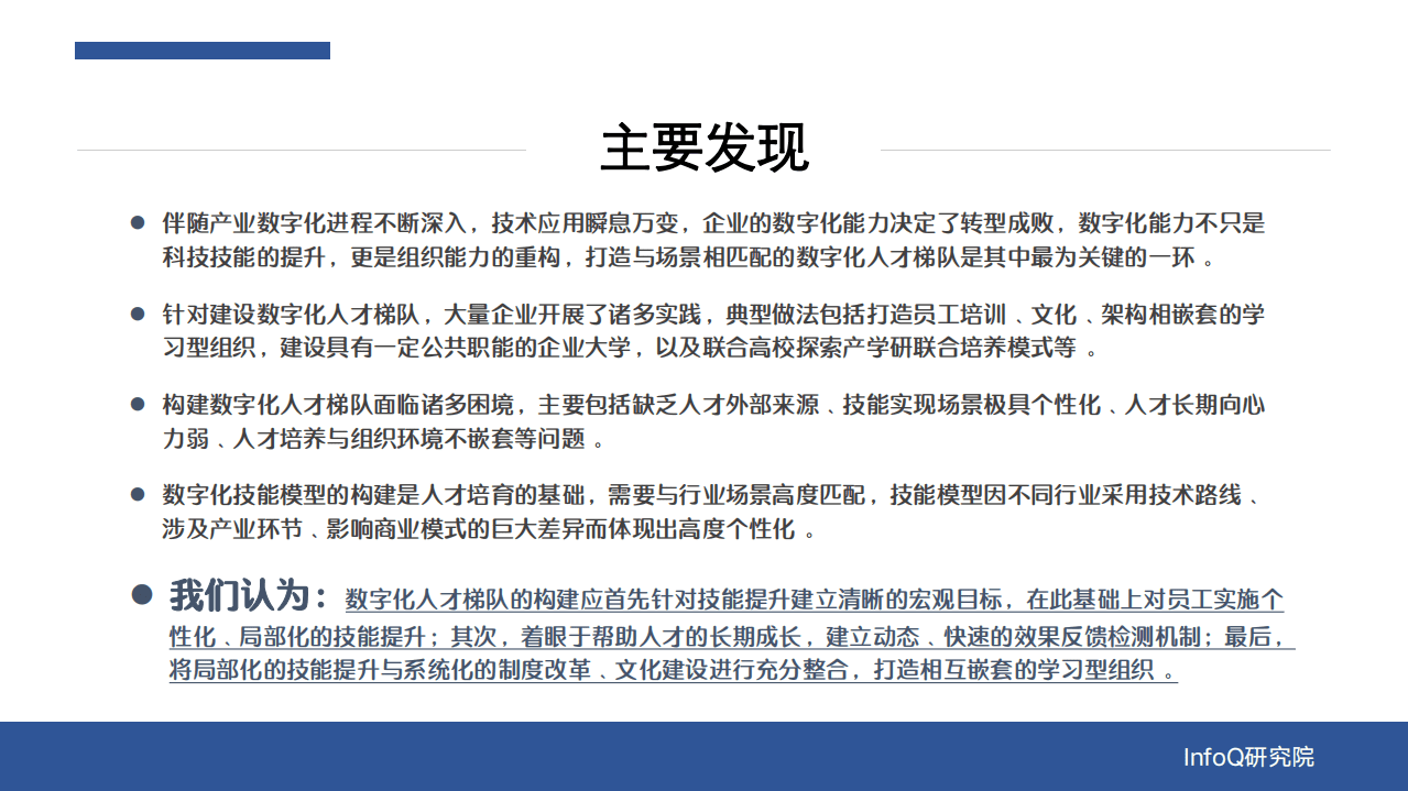 Geekbang：《数字化转型中的人才技能重建》解码报告.pdf 第3页