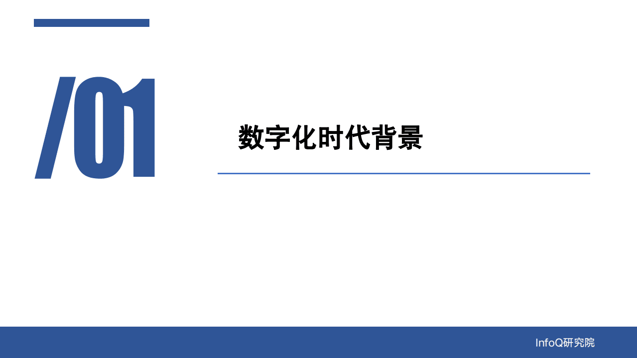 Geekbang：《数字化转型中的人才技能重建》解码报告.pdf 第5页