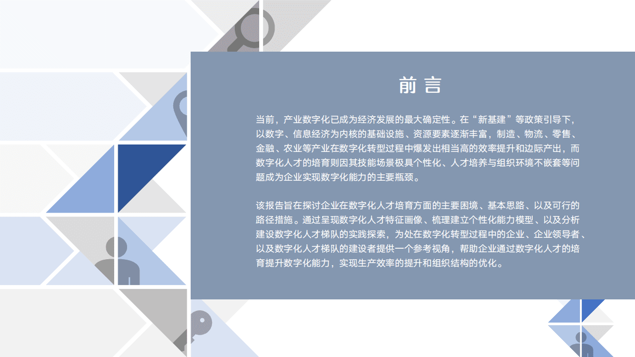 Geekbang：《数字化转型中的人才技能重建》解码报告.pdf 第2页