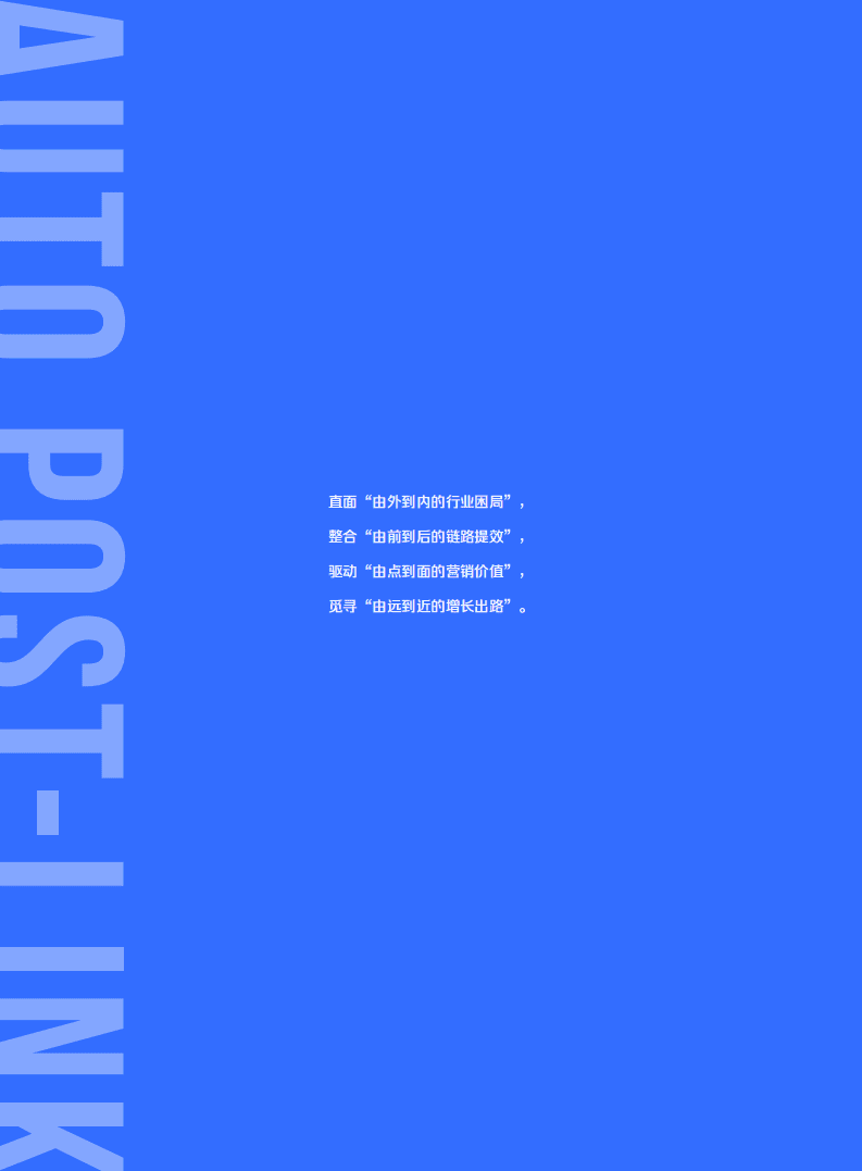 巨量算数：汽车行业2021懂车帝后链路价值洞察报告-“后”积薄发，行稳致远.pdf 第2页