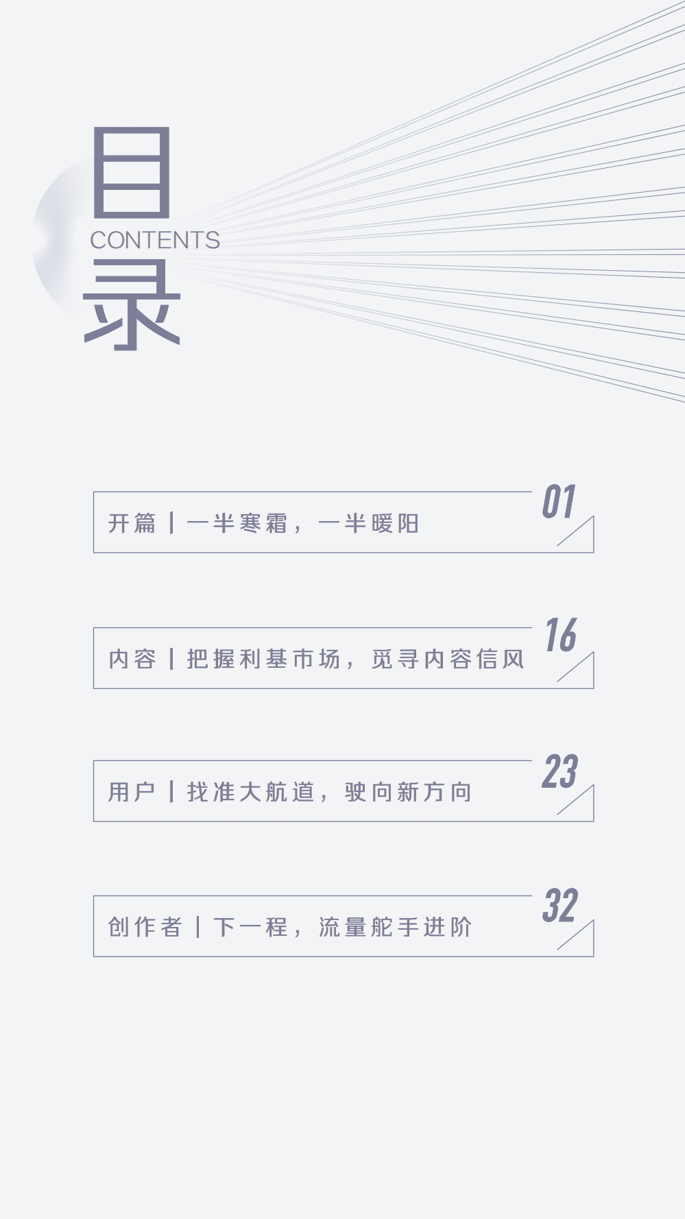 巨量引擎：2021抖音汽车生态报告.pdf 第2页