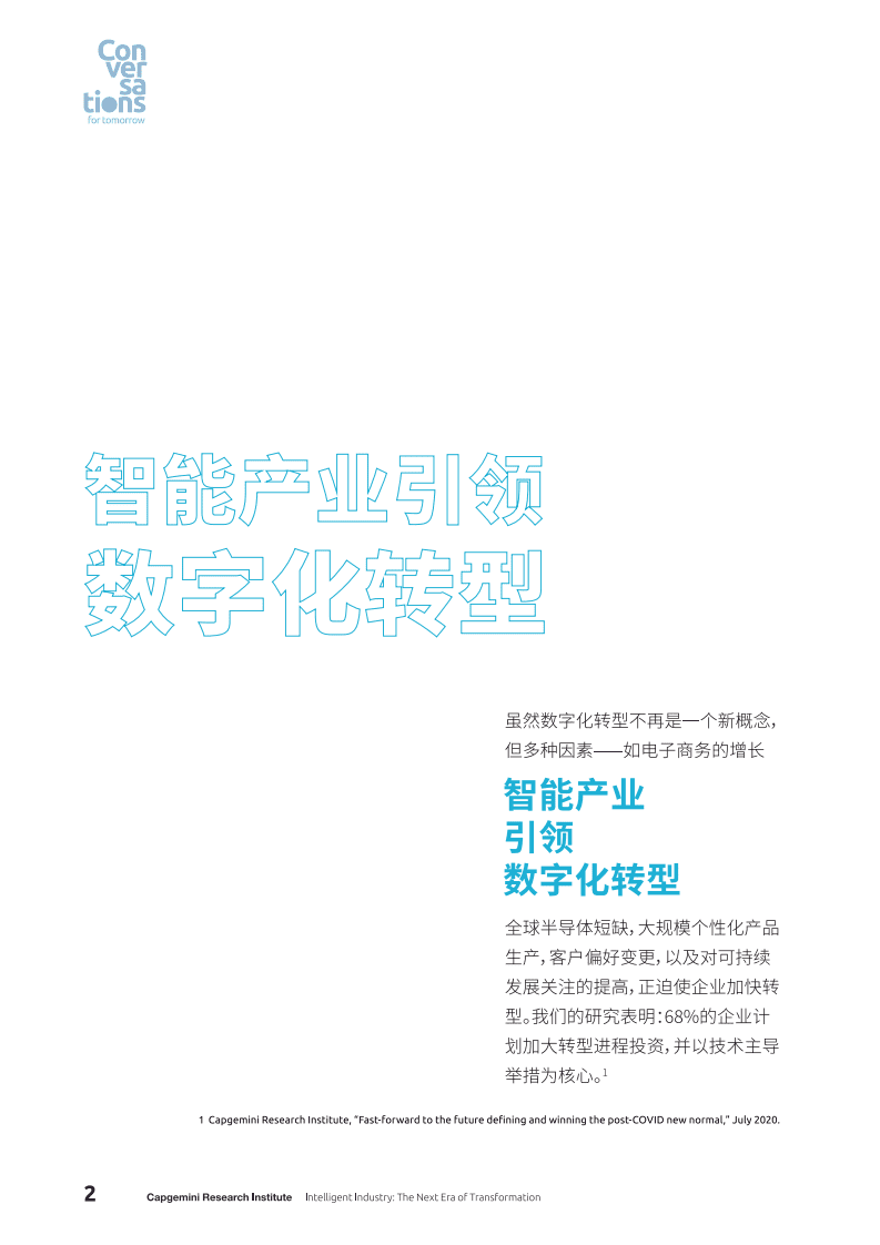 凯捷研究院CRI：软件发展推动汽车行业变革（中文版）(2022).pdf 第2页