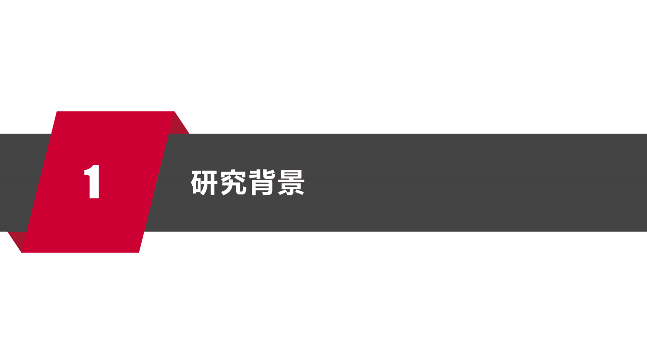 凯睿赛驰：中国汽车智能网联产品体验及用户需求研究.pdf 第3页