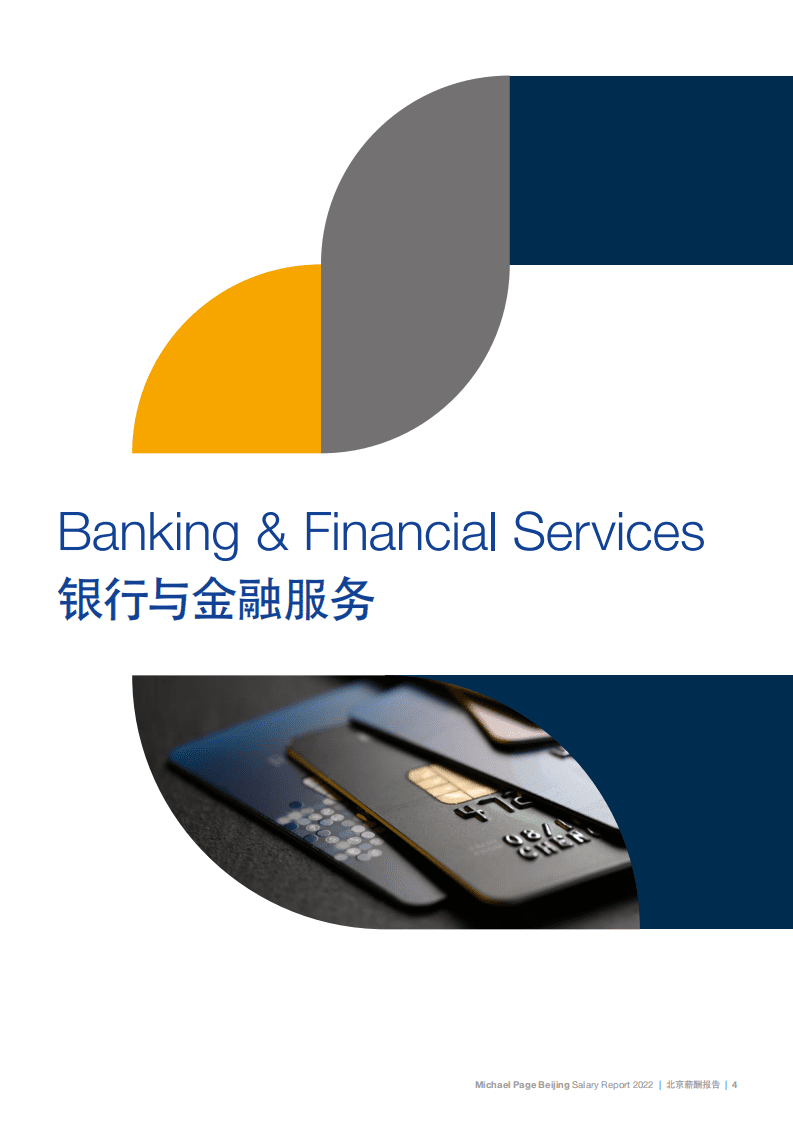 MichaelPage：中国薪酬报告2022.pdf 第6页
