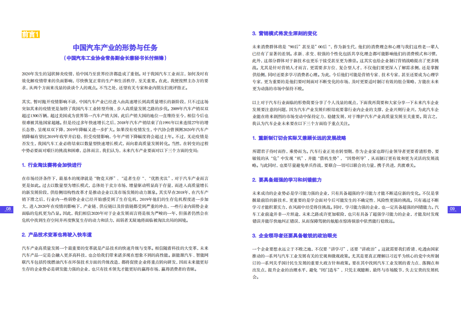 科达：2019-2020年中国汽车数字营销产业战略发展研究报告.pdf 第6页
