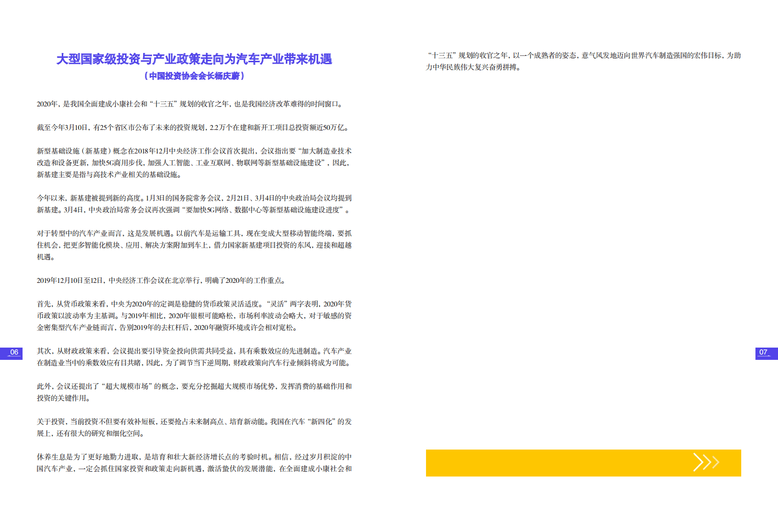 科达：2019-2020年中国汽车数字营销产业战略发展研究报告.pdf 第5页