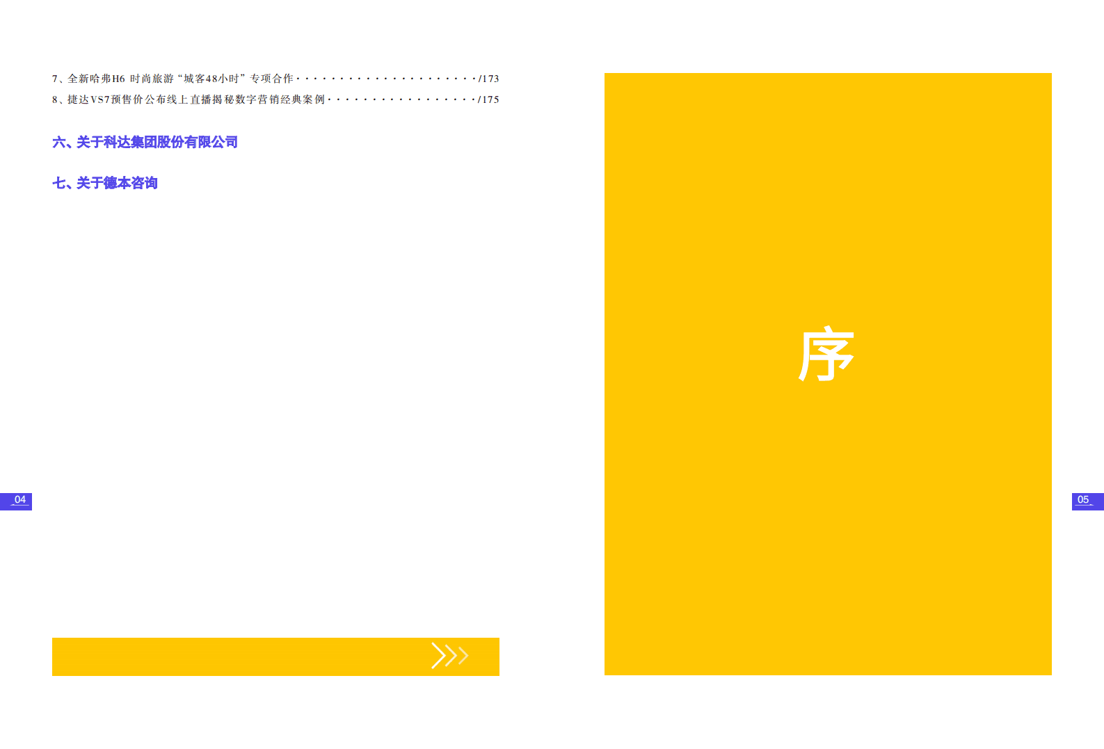 科达：2019-2020年中国汽车数字营销产业战略发展研究报告.pdf 第4页