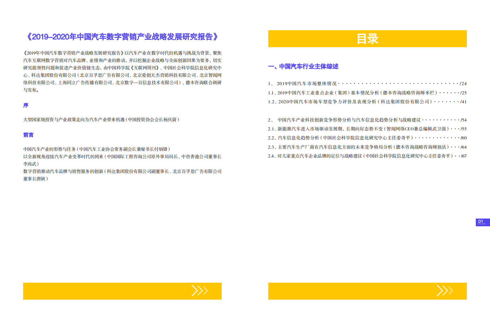 科达：2019-2020年中国汽车数字营销产业战略发展研究报告.pdf 第2页