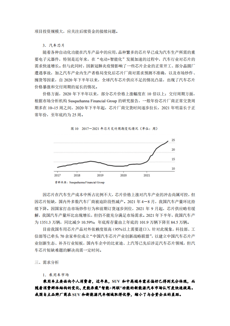 联合资信：汽车制造行业2022年信用风险展望.pdf 第6页