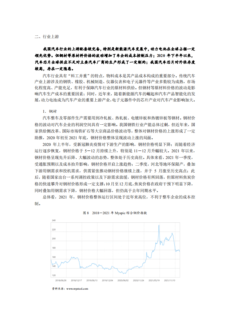 联合资信：汽车制造行业2022年信用风险展望.pdf 第4页