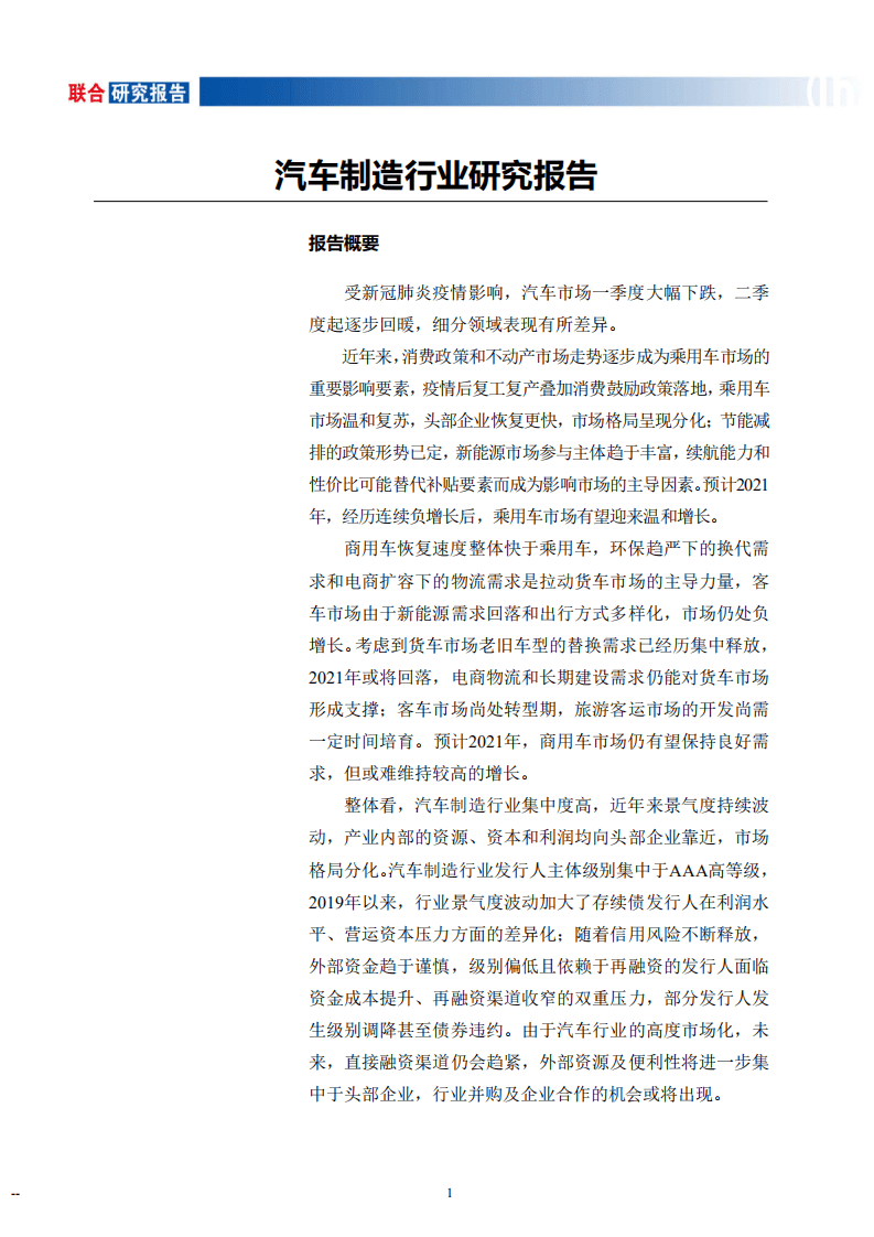 联合资信：汽车制造行业研究报告.pdf 第2页