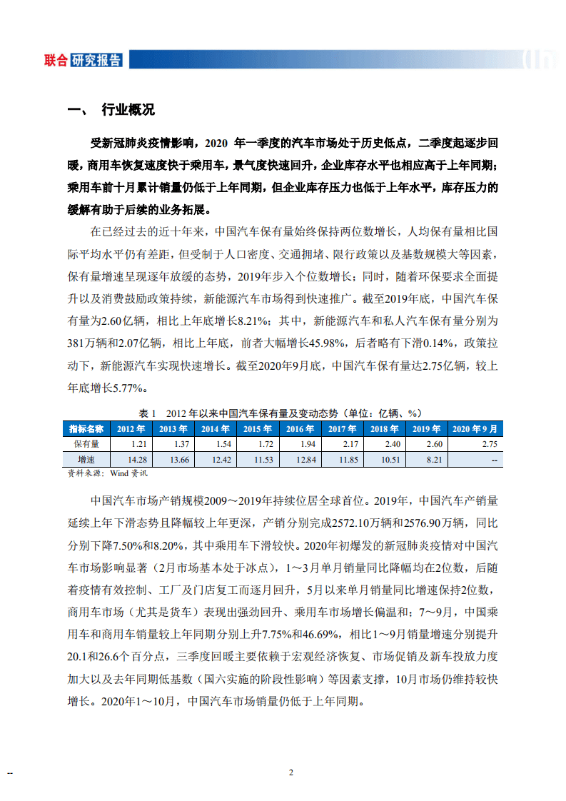 联合资信：汽车制造行业研究报告(1).pdf 第3页