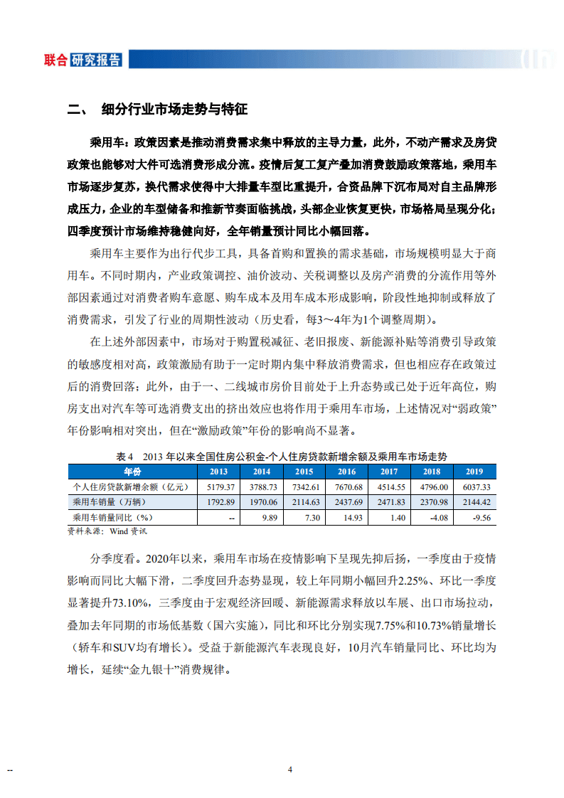 联合资信：汽车制造行业研究报告(1).pdf 第5页