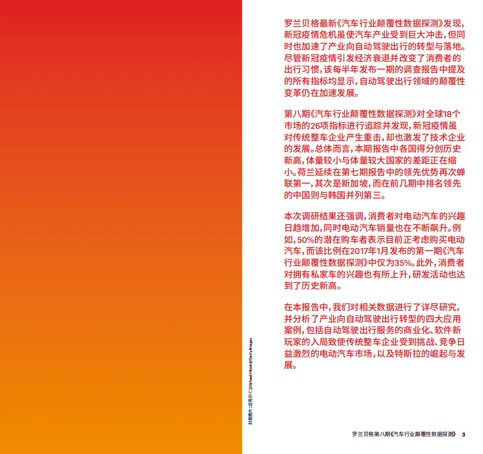 罗兰贝格：汽车行业颠覆性数据探测（第八期）.pdf 第2页
