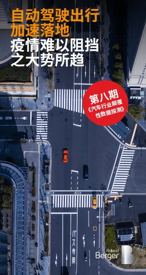 罗兰贝格：汽车行业颠覆性数据探测（第八期）.pdf 第1页