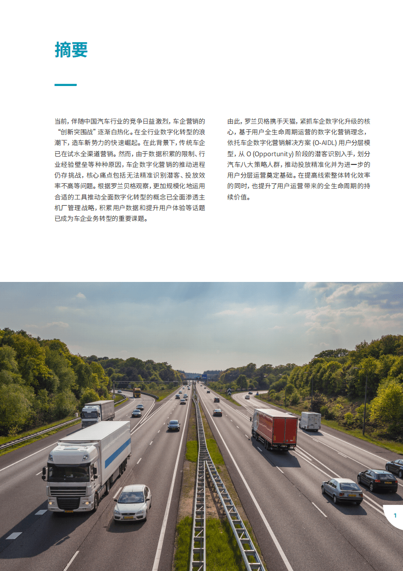 罗兰贝格&天猫：2022 车企数字化营销白皮书.pdf 第5页