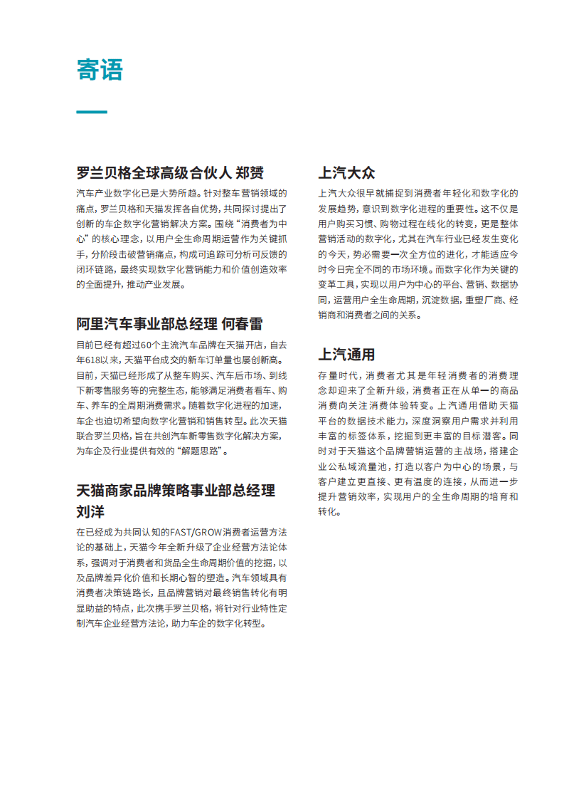 罗兰贝格&天猫：2022 车企数字化营销白皮书.pdf 第2页