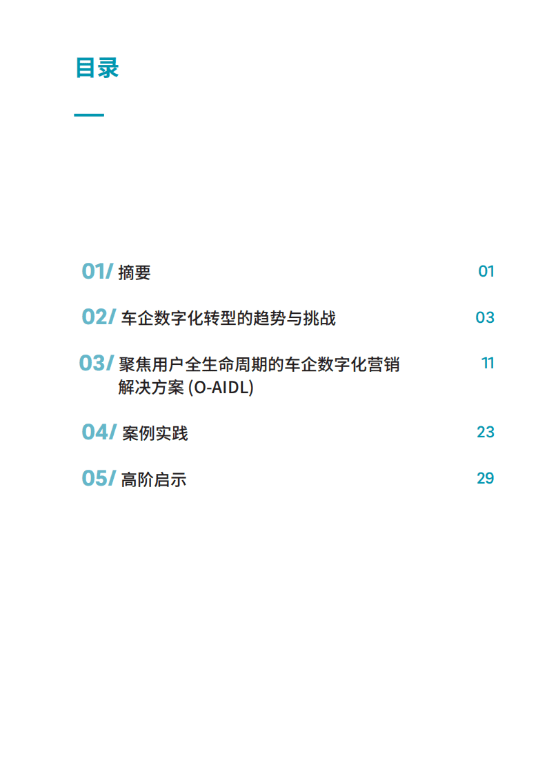 罗兰贝格&天猫：2022 车企数字化营销白皮书.pdf 第3页