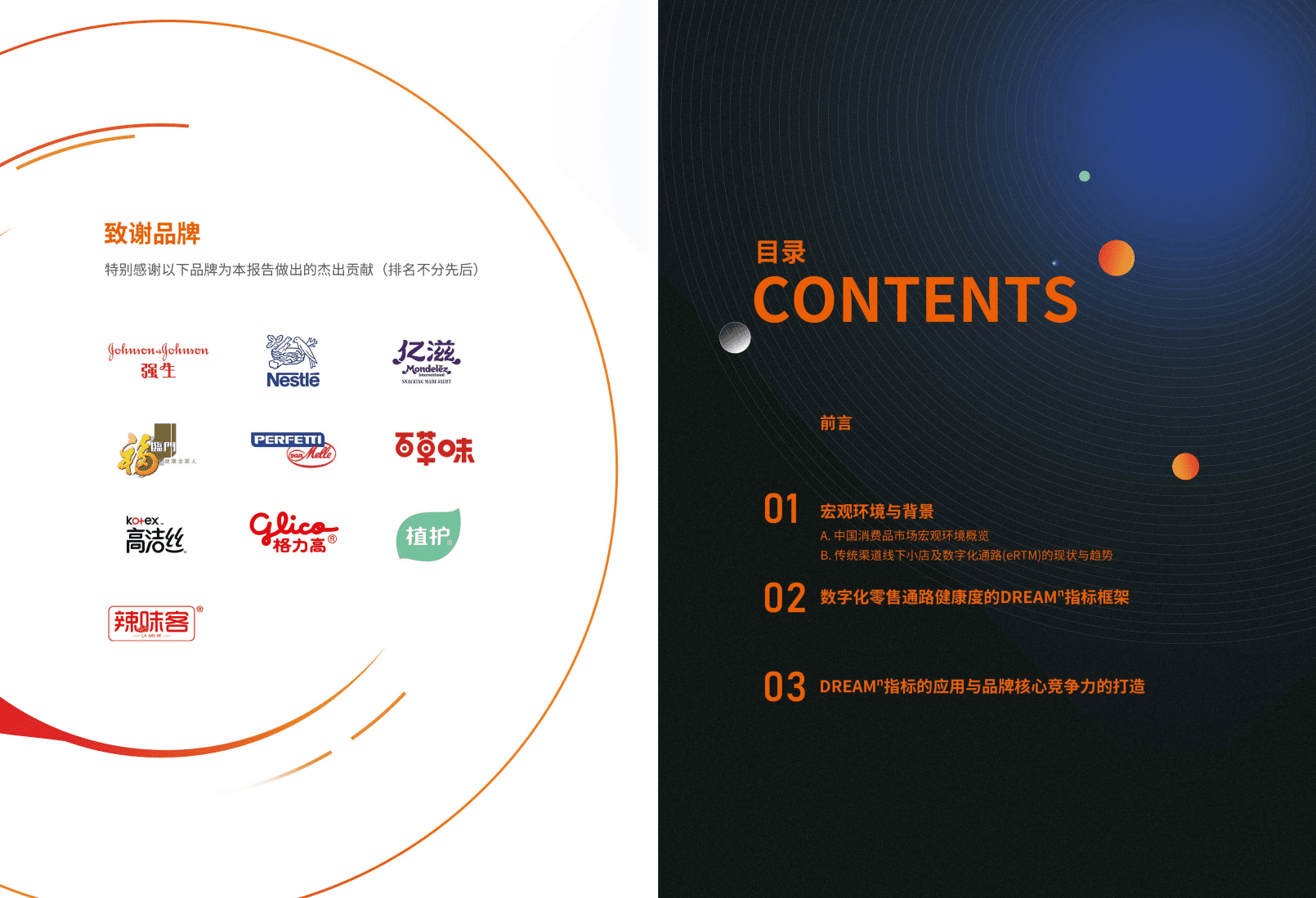 阿里巴巴&罗兰贝格：挖掘企业数字化转型原动力，构建零售布局新升级.pdf 第2页