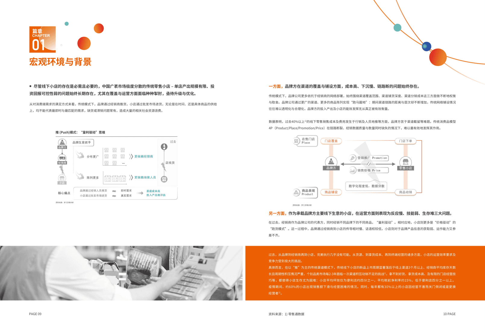 阿里巴巴&罗兰贝格：挖掘企业数字化转型原动力，构建零售布局新升级.pdf 第6页