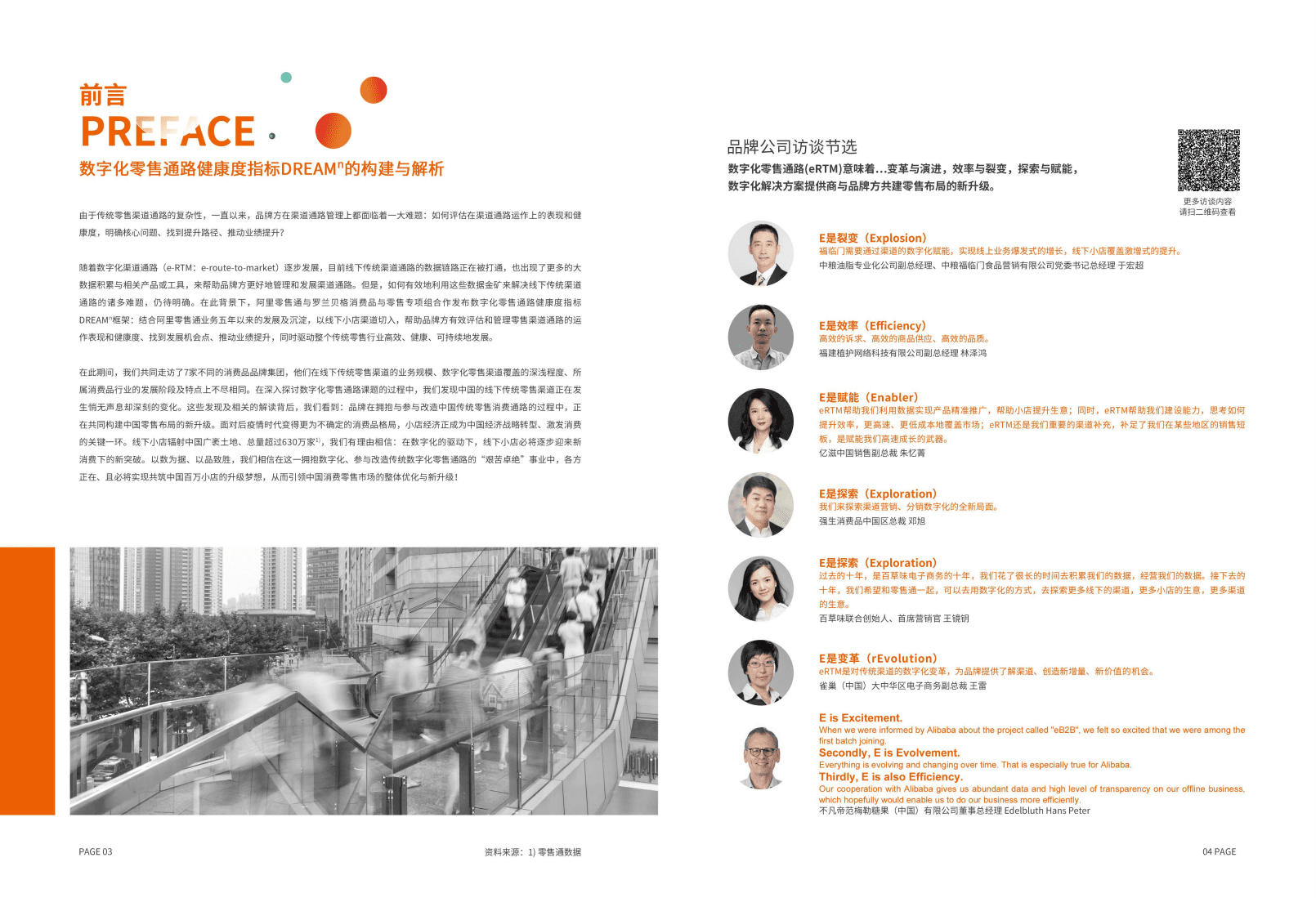 阿里巴巴&罗兰贝格：挖掘企业数字化转型原动力，构建零售布局新升级.pdf 第3页